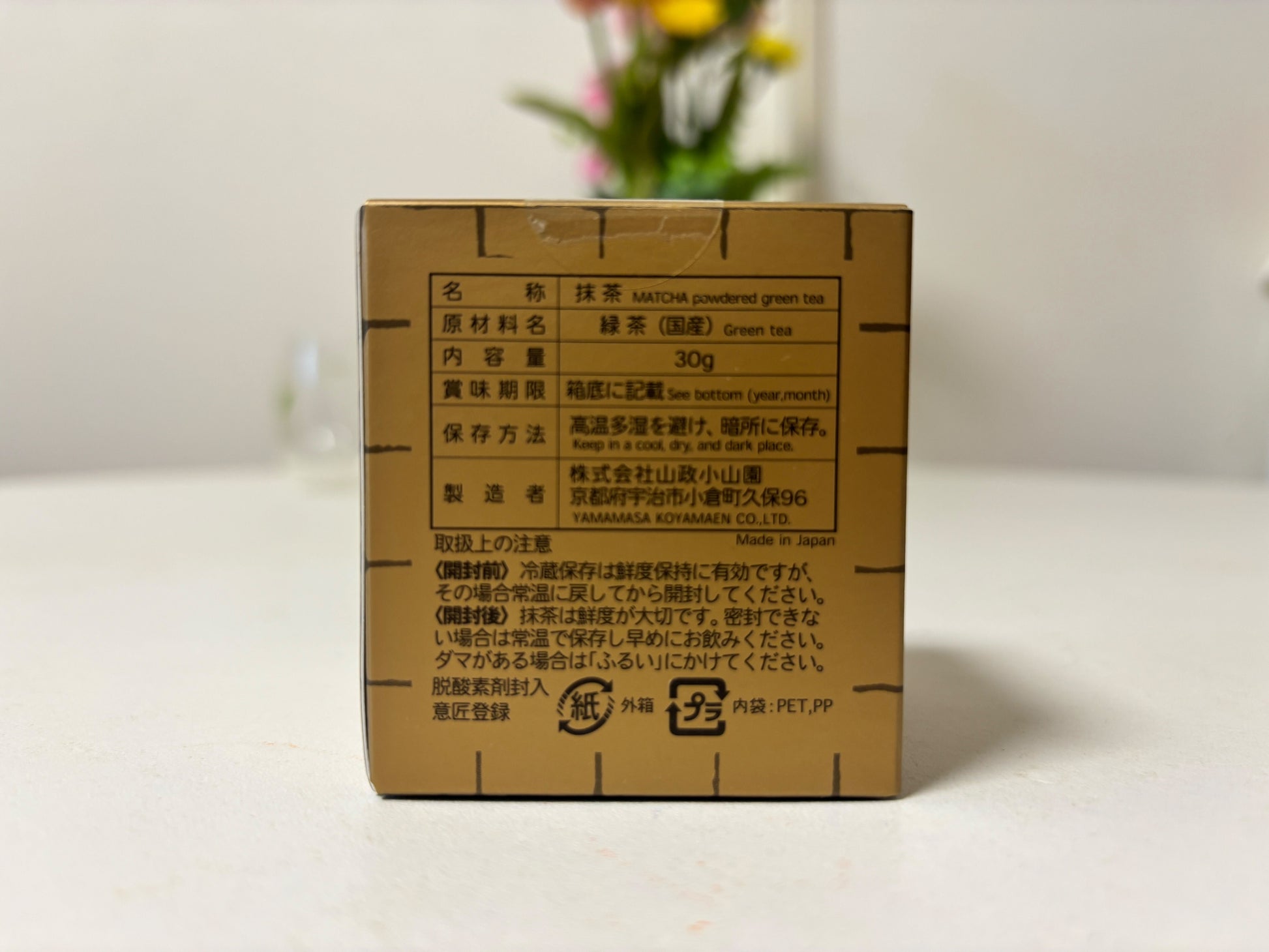 Yamamasa Koyamaen - Ogurayama